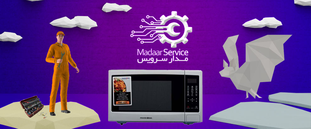 تعمیرات مایکروفر پاکشوما